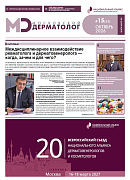 Московский дерматолог №15 (55)
